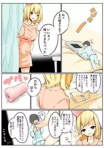 Osananajimi to shukushō to