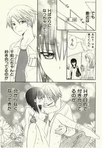 [Natsuba Yashi] Kegareta Mezame