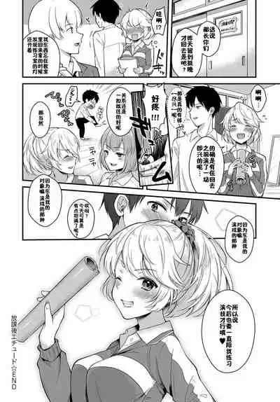 [Mashiro Shirako] Houkago Etude (COMIC Anthurium 2018-07) [Chinese] [佳奈助汉化组] [Digital]