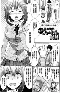 [Chimichanga] Parallel World Kanojo [Chinese]