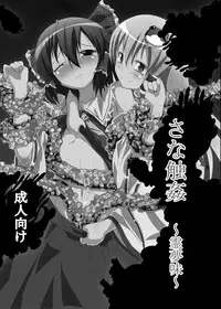 [Wada Mountain (「Takashi」)] Sana Shokukan Soushuuhen (Touhou Project) [Digital]