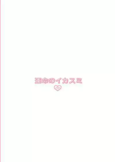 [Unmei no Ikasumi (Harusame)] Zutto Mite Kimashita kara (Touhou Project) [English] [Digital]