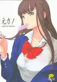 [MASHIRA-DOU (Mashiraga Aki)] MOTO-KANO [2019-01-12]