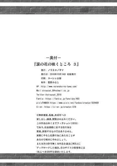 Namida no Hana no Saku Tokoro 3