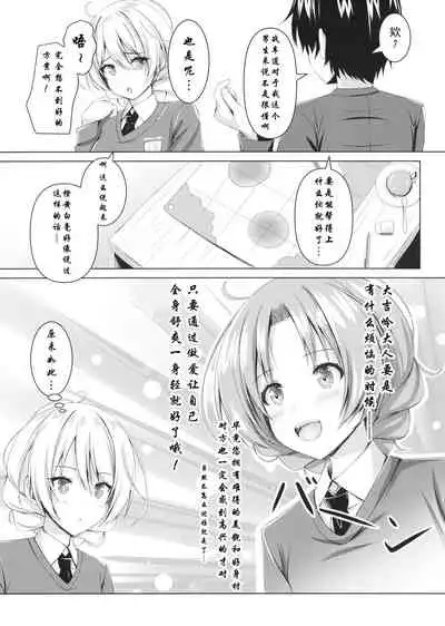 Darjeeling no Himitsu no Sakusen Kaigi