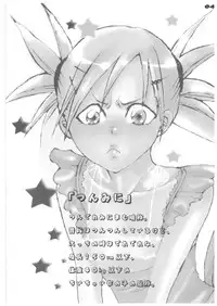 (C70) [Suck Drop Bambies (Gatari)] Tsundere Minimum! (Bleach)