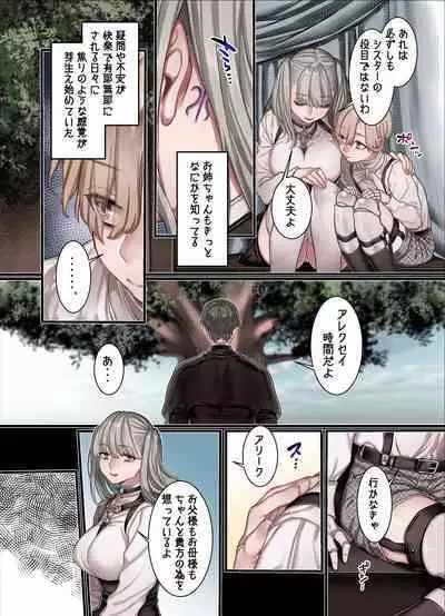 L Kyoukai to Itansha Ikka