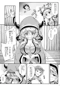 (Fata Grande Kikuusai 2) [SAZ (soba)] Camieux Kawaritai Desu! (Granblue Fantasy)