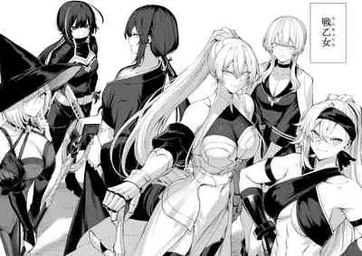 戦乙女といくさごと!〜女聖騎士編〜