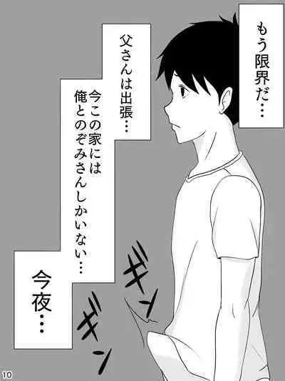 6-tsu Chigai no Okaasan