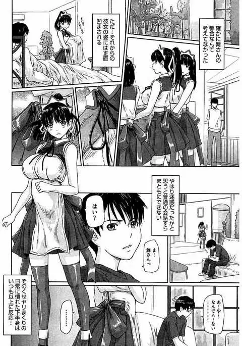 Harem Assort Onedari Hatsujou Slender