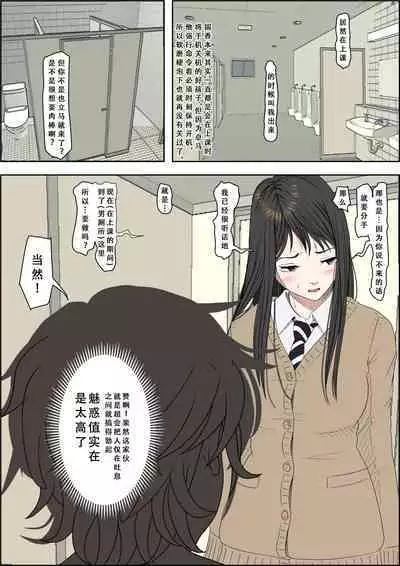 Charao ni Netorare Route 3 Toile de... 悪口を聞かされ版