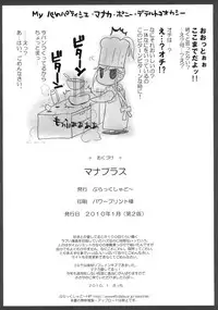 (C77) [Black Shadow (Sacchi)] BS#14.5 Mana Plus (Love Plus)