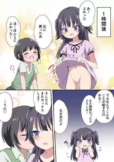 リリカルセーキ-ちんちんはえちゃった!