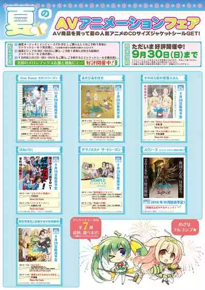 月刊うりぼうざっか店 2018年8月25日発行号