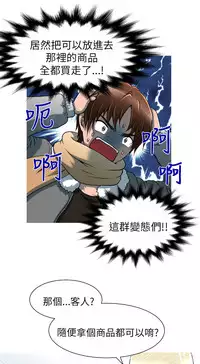 奇怪的超商 Ch.01-05 [Chinese]