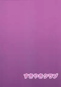 (Shuuki Reitaisai 4) [Sukiyaki Club (Kouji)] Yakimochi Patchouli (Touhou Project)