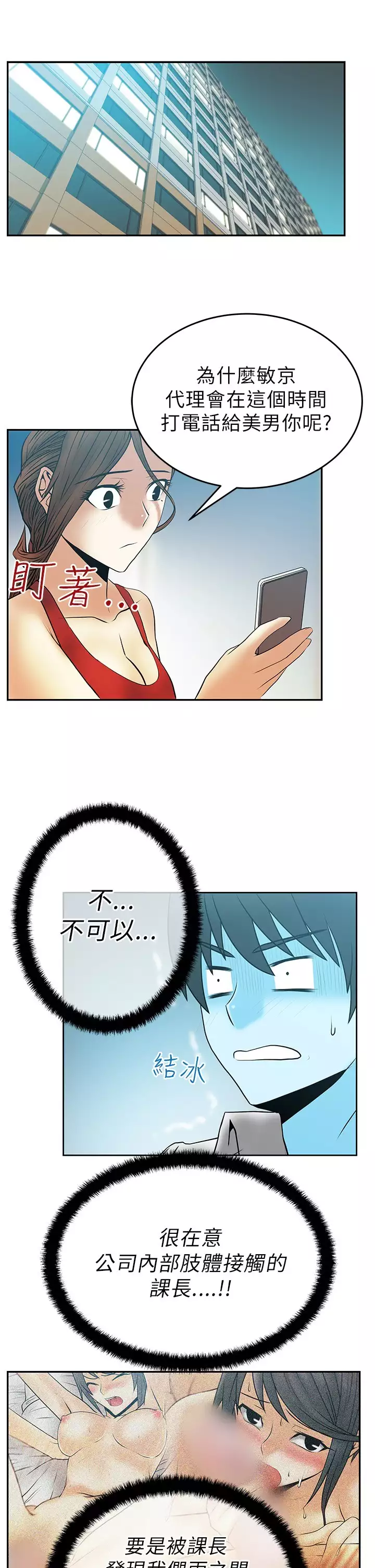 心動！MY OFFICE LADYS 第1季