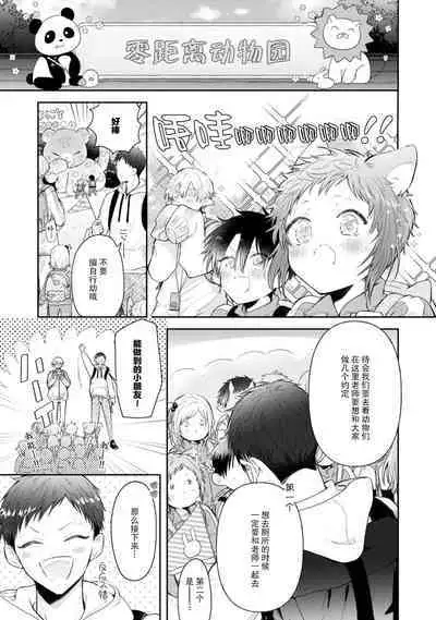 [Rom] Towa-sensei wa Zenbu Hajimete | 叶羽老师全部是第一次 1-3 [Chinese] [莉赛特汉化组]