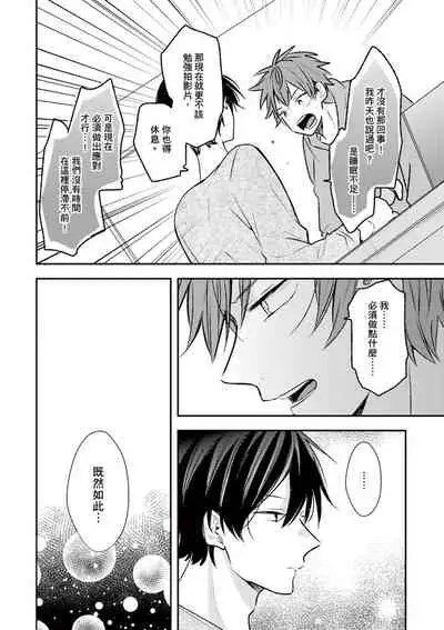 [catsnake (75)] Kono koi bazurimasu ka? | 这种配对真的会爆红吗？[Chinese] [Digital]