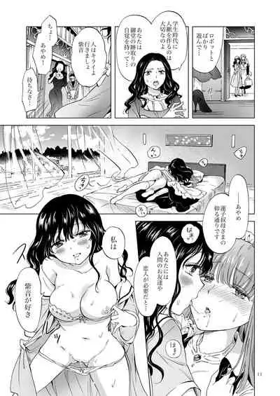 [peachpulsar (Mira)] Yumeiro no Replica [Jou] Android to Haitoku no Chigiri [Digital]