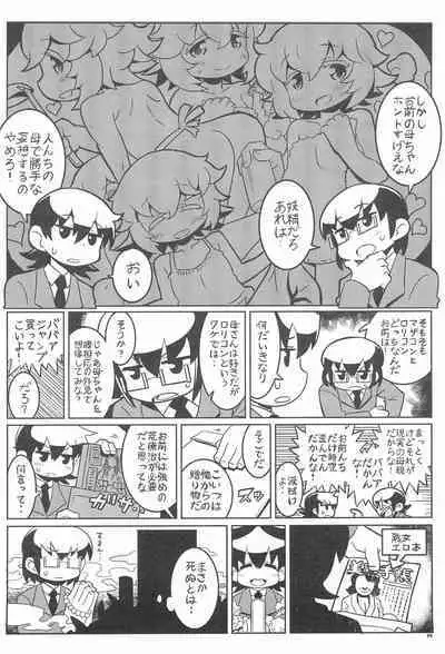 Uchi no Okan ga dou Mite mo Shougakusei 2