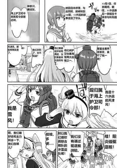 Teitoku no Ketsudan Zettai Kokubouken | Admiral's Decision: Absolute National Defense Zone
