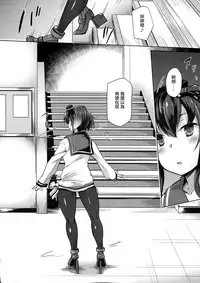 (C91) [flicker10 (Kuronyan)] Himitsukaze (Kantai Collection -KanColle-) [Chinese] [CE家族社]