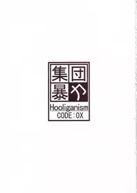 (CR33) [Shuudan Bouryoku (Murasaki Syu)] CODE:OX (Stratos 4)