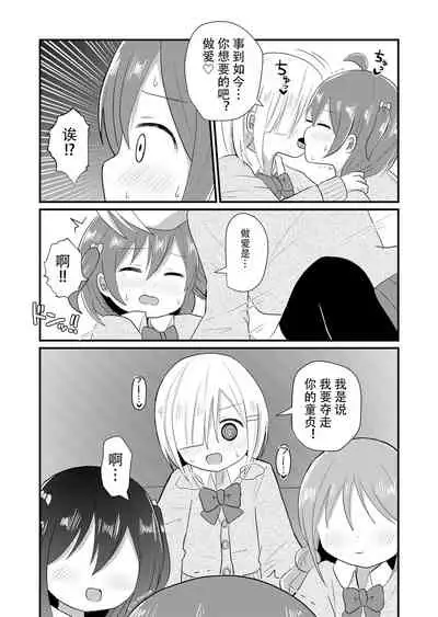 otokonoko sarak te josou sa seru be