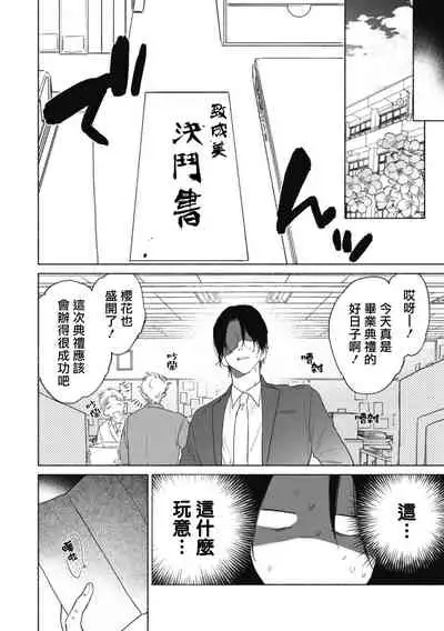 Haru Kakete, Uguisu | 莺盼春来 Ch. 4-5