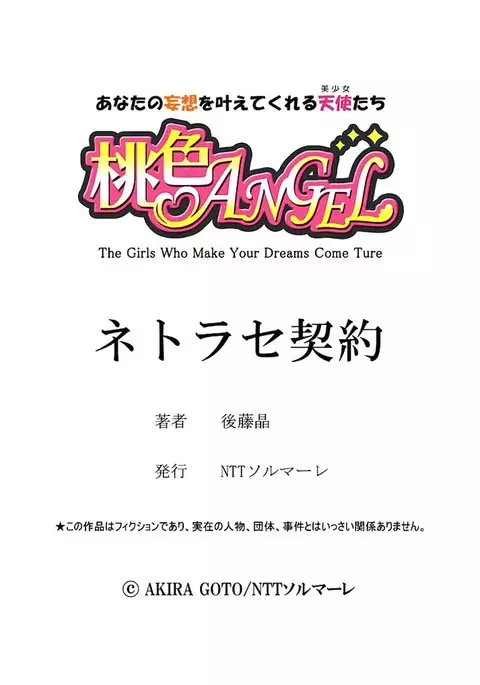 Netorase Keiyaku ch01-14