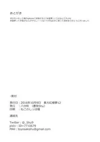 (Kouroumu 12) [Happunzaki (Toyosaki Shu)] Murasakiiro no Yokkyuufuman (Touhou Project)