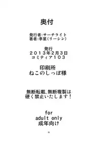 (COMITIA103) [Search-Light (Risei)] Elf Shoujo Senshi Naedoko Ochi