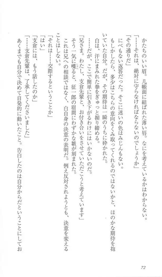 FORTUNE ARTERIAL 白編