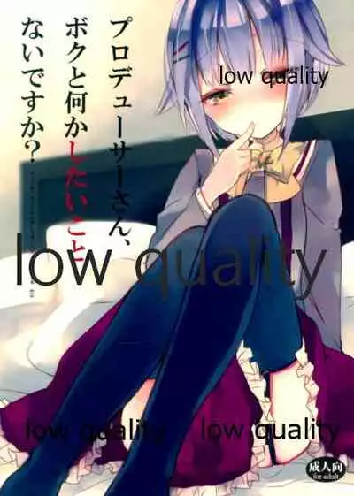 プロデューサーさん、ボクと何かしたいことないですか?