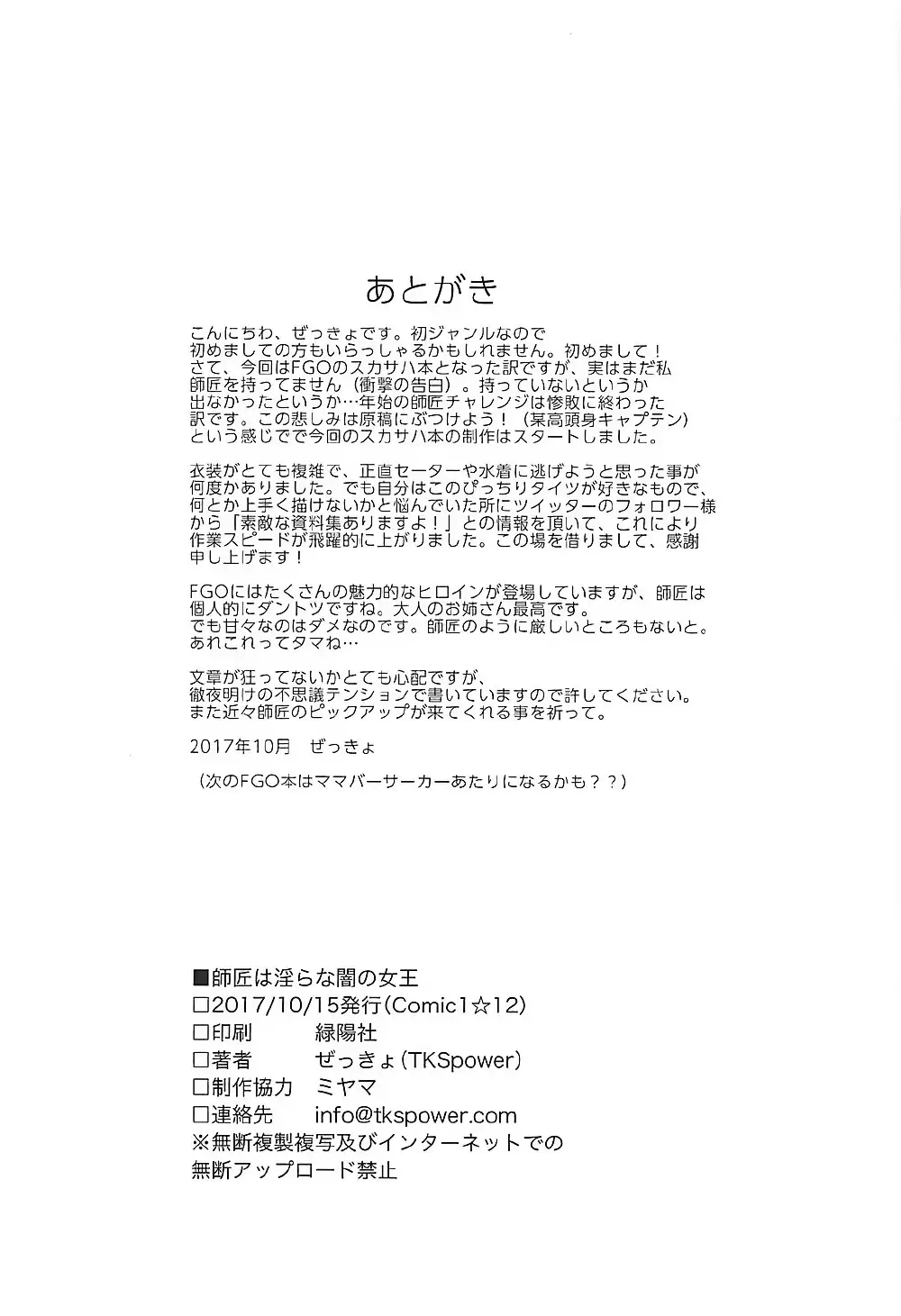 Shishou wa Midara na Yami no Joou