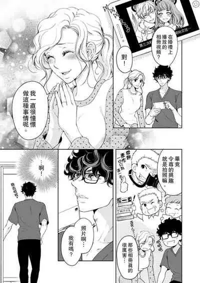 将妳的一切全部拥入怀中~交往0日、立刻结婚！？~ 01-19 Chinese [拾荒者汉化组]