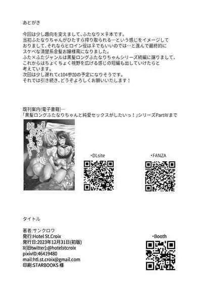 Inkya Futanari-chan Datte Hame Makuritai...