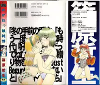 [Shinohara Tesshou] Meganekko Junjou