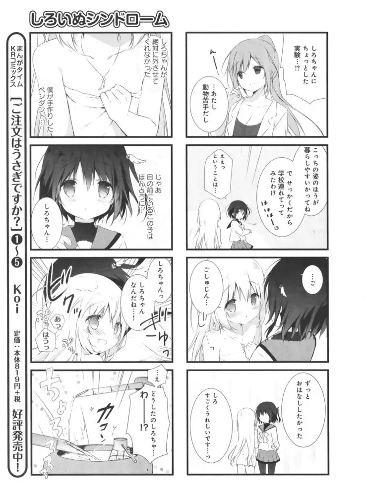 しろいぬシンドローム