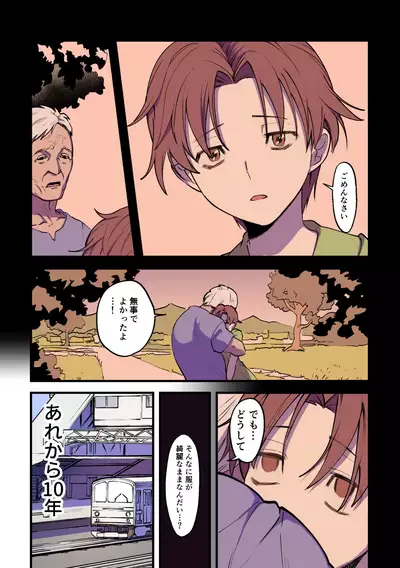 永遠に続く夏～ふたなり怪異×少女～