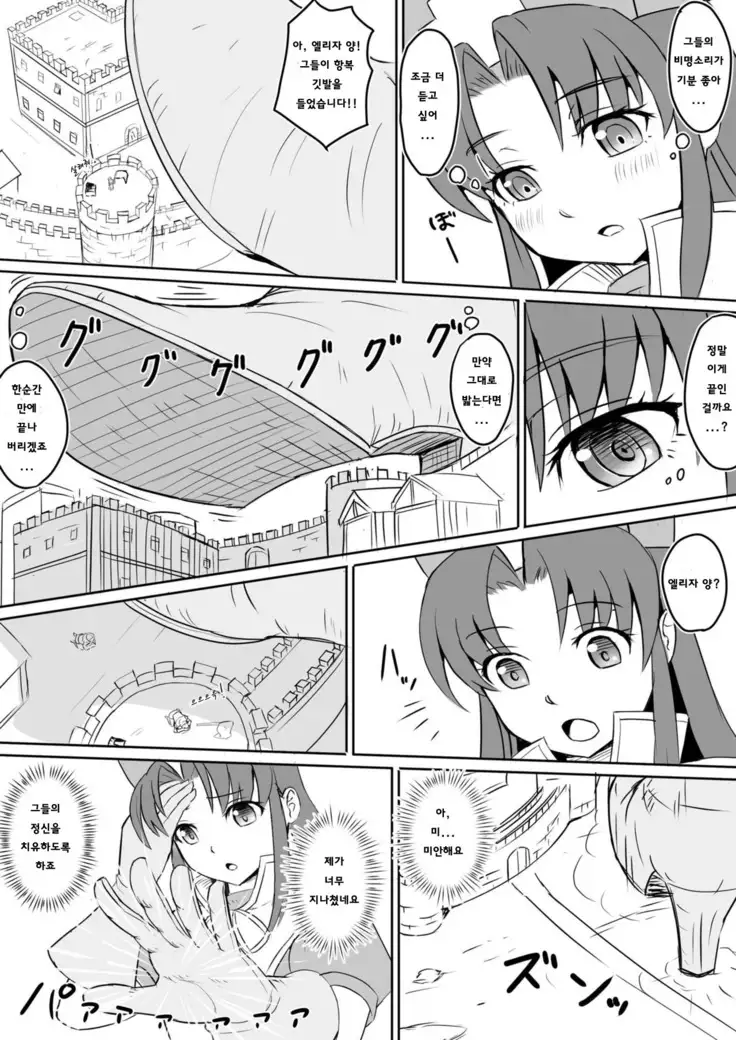 The Perfect Healer | 완벽한 치유사