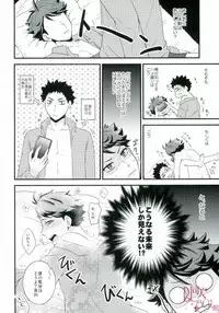 (C89) [aqua star (Kuzumi Yuno)] Nani Takuran Deru no Iwa-chan! (Haikyuu!!)