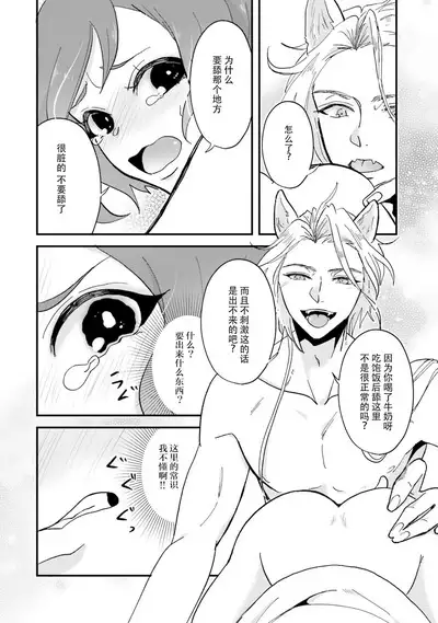 Isekai Ittara Watashi no Shokugyou "Yaseiji" datta | 来到异世界的我职业竟是『野生儿』 1-2