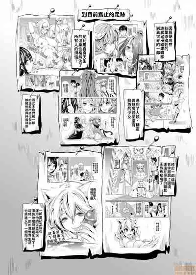 [禁漫漢化組]我的異世界後宮 神射！！毛絨絨尻尻❤後宮 [弥美津峠 (鳳まひろ)] 僕の異世界ハーレムシーズン2ep1 神イキ!モフコキハーレムはサークル