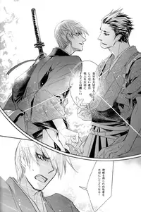 [Nisiki / Nisikiza] Sabita Yume no Hate made mo (Sengoku Basara)