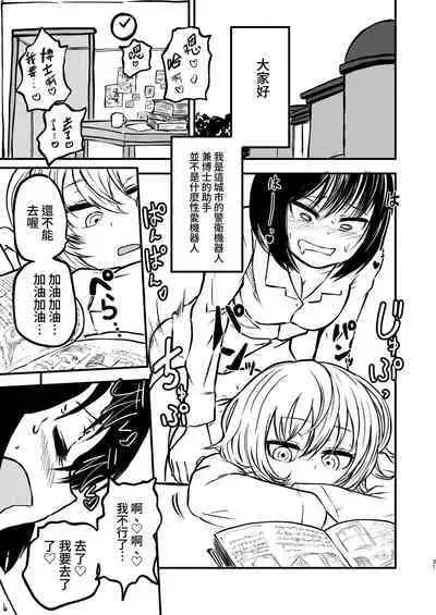 Ponkotsu Futa Robot Laboratory Soushuuhen