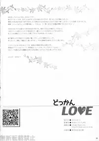 (C88) [S-FLAKE (Yukimitsu)] Dokkan LOVE (Dragon Ball Z)