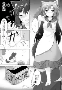 (Kouroumu 11) [Gainamon (Natsu no Koucha)] Chiisana Loup-garou (Touhou Project)